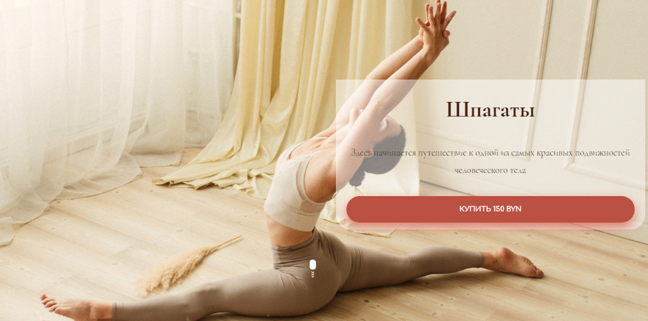 [Дарина Егорова] Шпагаты (2020)_0.png